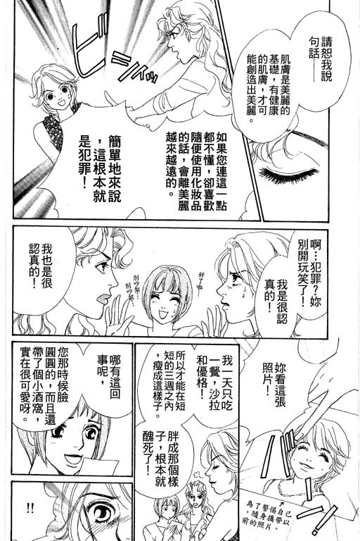 彩妆美人韩漫全集-VOL04无删减无遮挡章节图片 