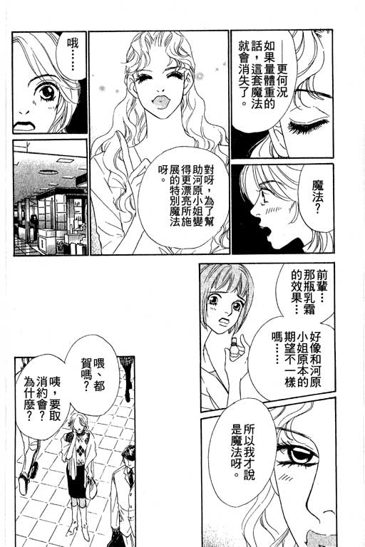 彩妆美人韩漫全集-VOL04无删减无遮挡章节图片 