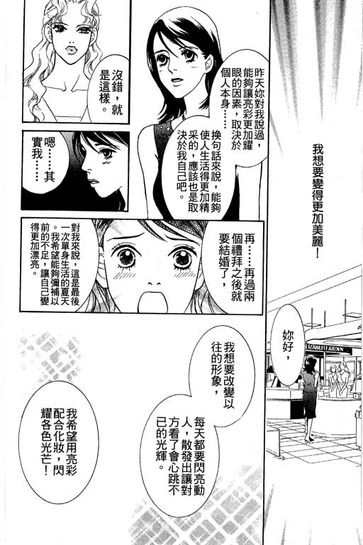 彩妆美人韩漫全集-VOL04无删减无遮挡章节图片 