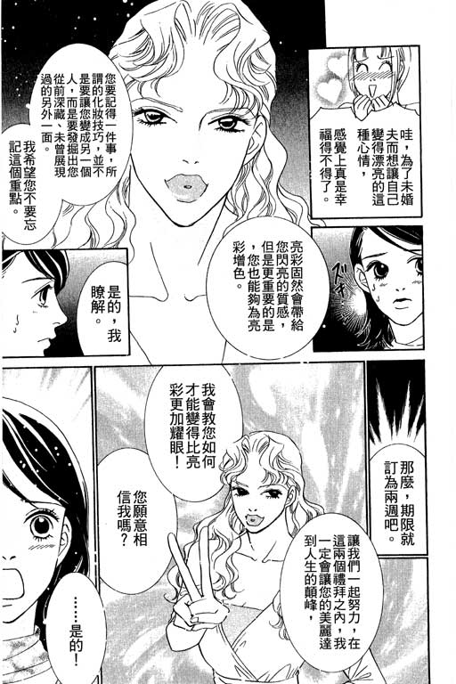 彩妆美人韩漫全集-VOL04无删减无遮挡章节图片 