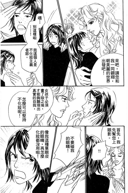 彩妆美人韩漫全集-VOL04无删减无遮挡章节图片 