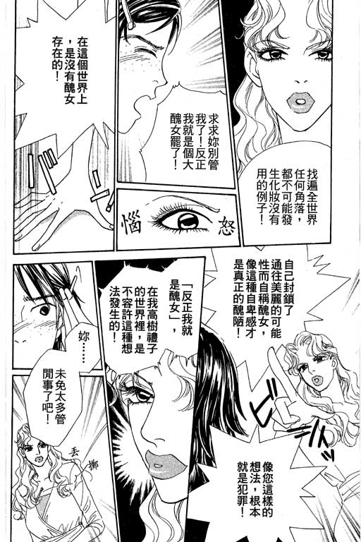 彩妆美人韩漫全集-VOL04无删减无遮挡章节图片 