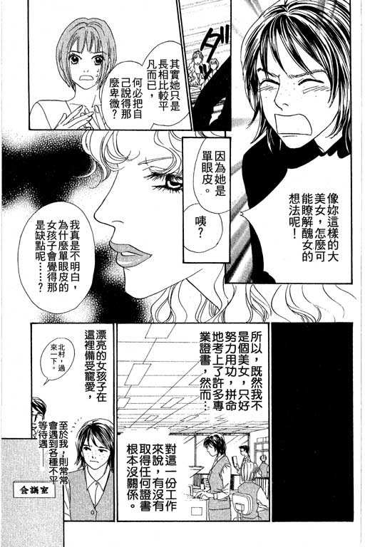 彩妆美人韩漫全集-VOL04无删减无遮挡章节图片 
