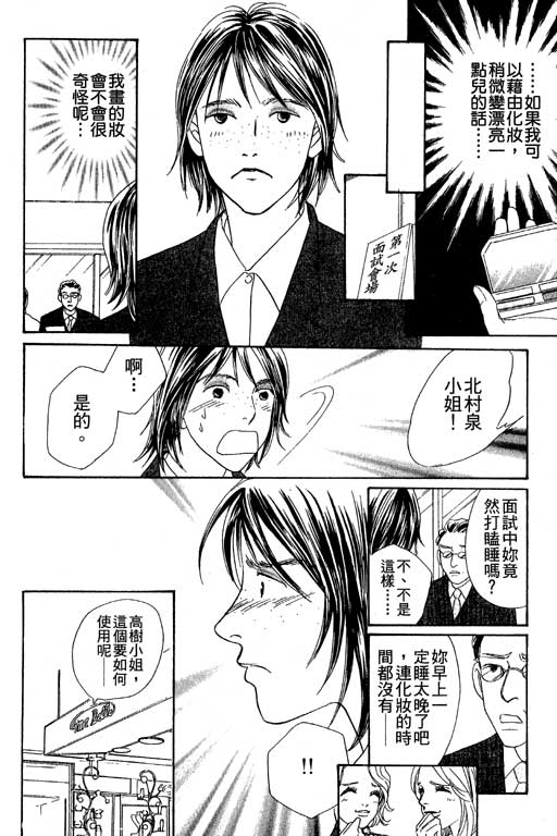 彩妆美人韩漫全集-VOL04无删减无遮挡章节图片 
