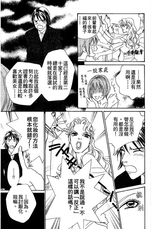 彩妆美人韩漫全集-VOL04无删减无遮挡章节图片 
