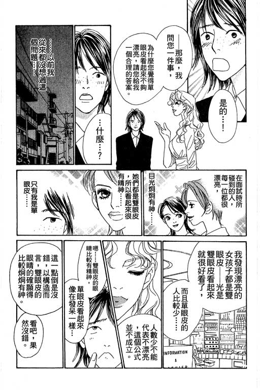 彩妆美人韩漫全集-VOL04无删减无遮挡章节图片 