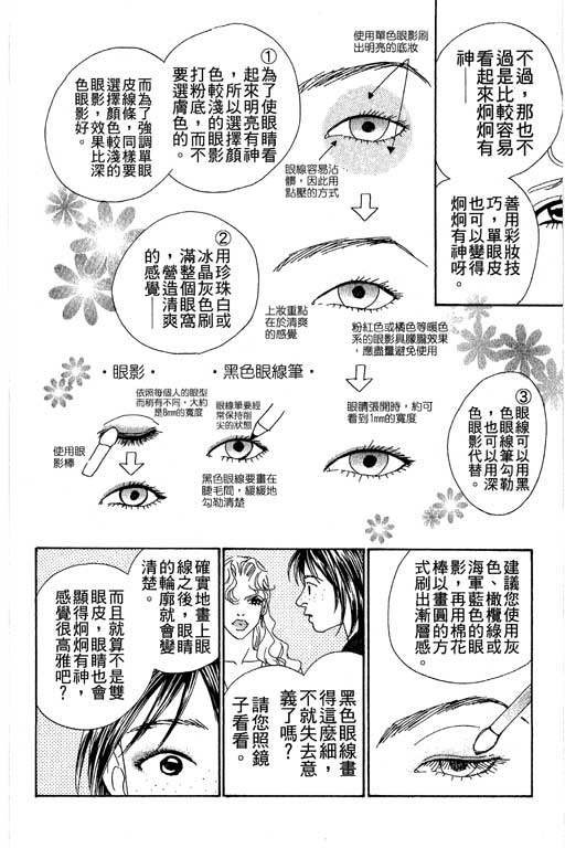 彩妆美人韩漫全集-VOL04无删减无遮挡章节图片 