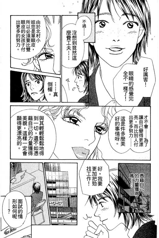 彩妆美人韩漫全集-VOL04无删减无遮挡章节图片 