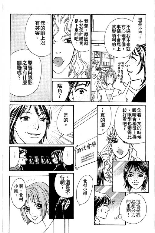 彩妆美人韩漫全集-VOL04无删减无遮挡章节图片 