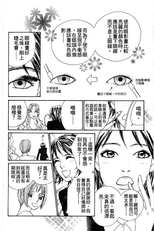 彩妆美人韩漫全集-VOL04无删减无遮挡章节图片 