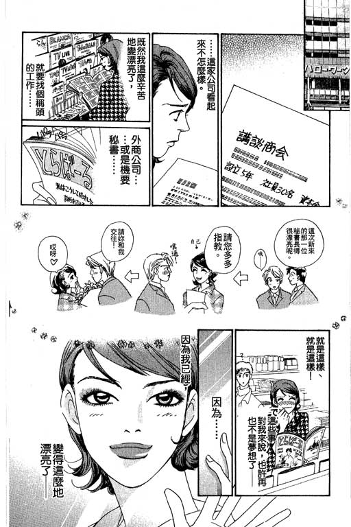 彩妆美人韩漫全集-VOL04无删减无遮挡章节图片 
