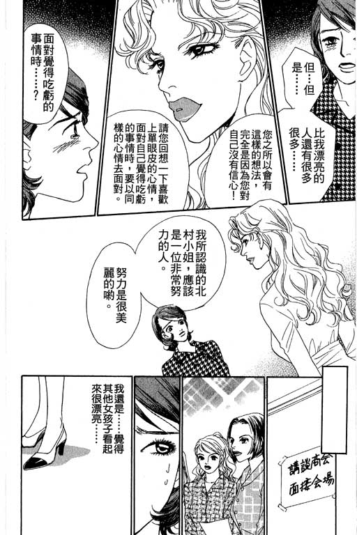 彩妆美人韩漫全集-VOL04无删减无遮挡章节图片 