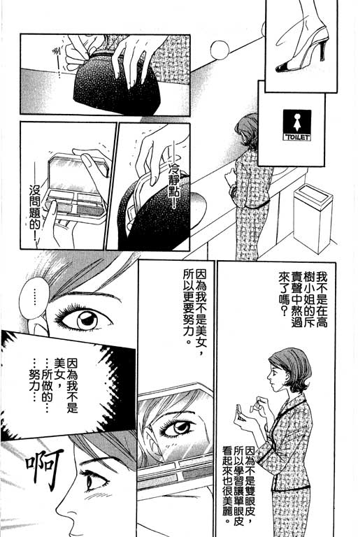 彩妆美人韩漫全集-VOL04无删减无遮挡章节图片 