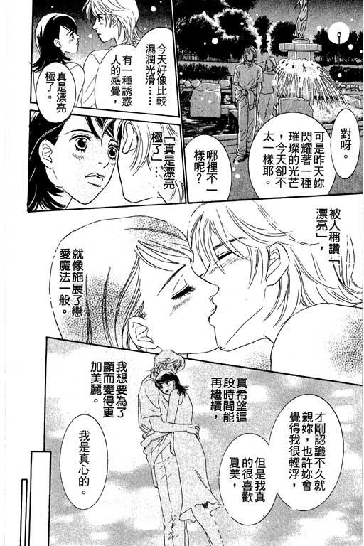 彩妆美人韩漫全集-VOL04无删减无遮挡章节图片 