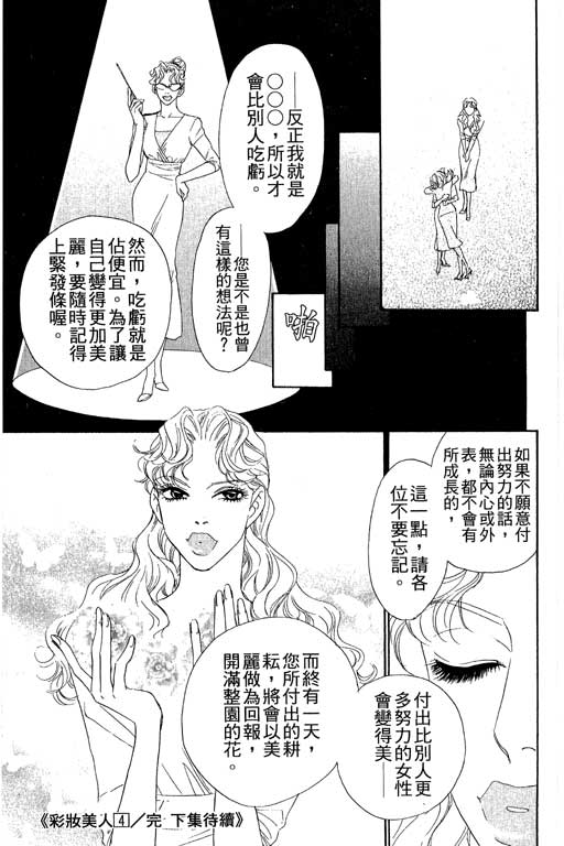 彩妆美人韩漫全集-VOL04无删减无遮挡章节图片 