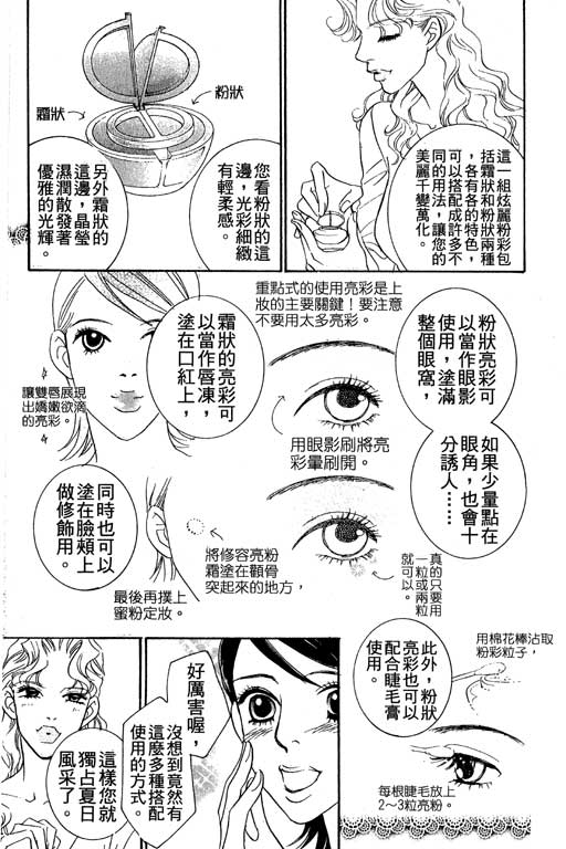 彩妆美人韩漫全集-VOL04无删减无遮挡章节图片 