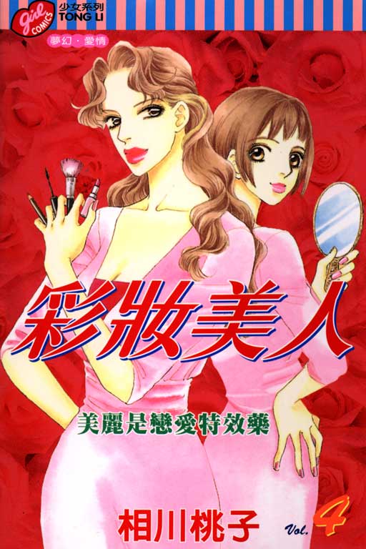 彩妆美人韩漫全集-VOL04无删减无遮挡章节图片 