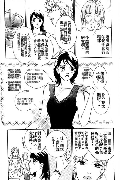 彩妆美人韩漫全集-VOL04无删减无遮挡章节图片 