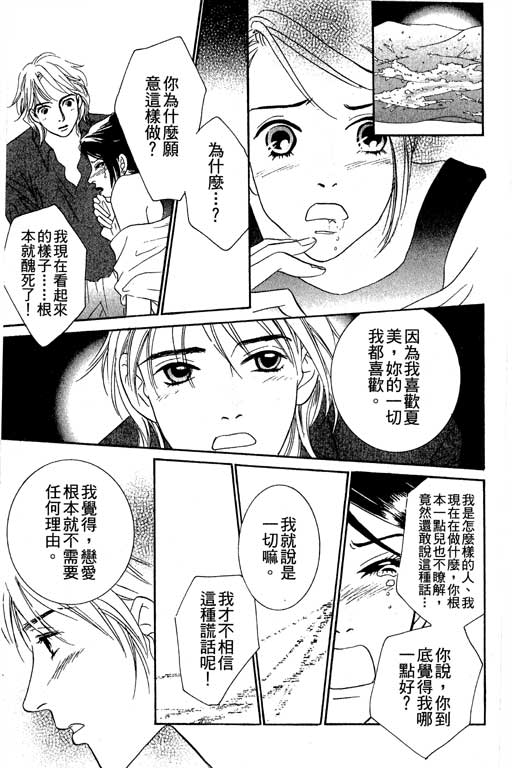 彩妆美人韩漫全集-VOL04无删减无遮挡章节图片 