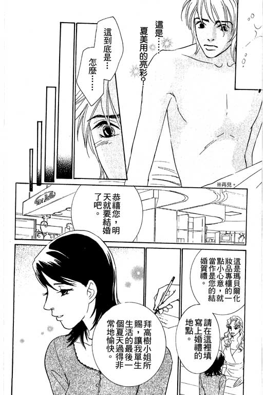 彩妆美人韩漫全集-VOL04无删减无遮挡章节图片 