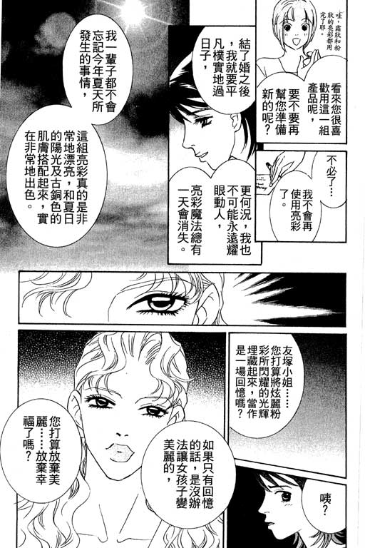 彩妆美人韩漫全集-VOL04无删减无遮挡章节图片 