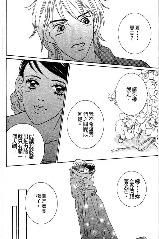 彩妆美人韩漫全集-VOL04无删减无遮挡章节图片 