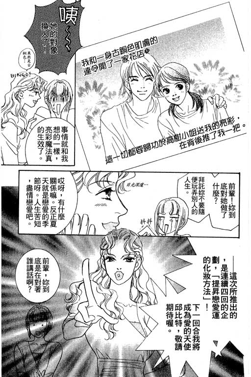 彩妆美人韩漫全集-VOL04无删减无遮挡章节图片 