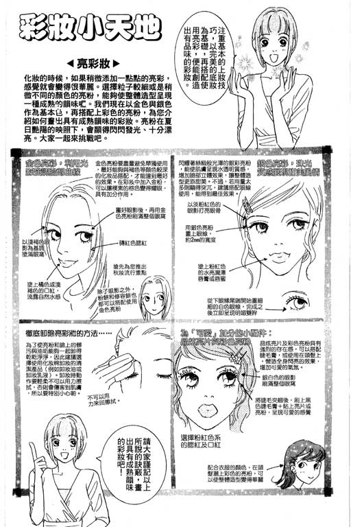 彩妆美人韩漫全集-VOL04无删减无遮挡章节图片 