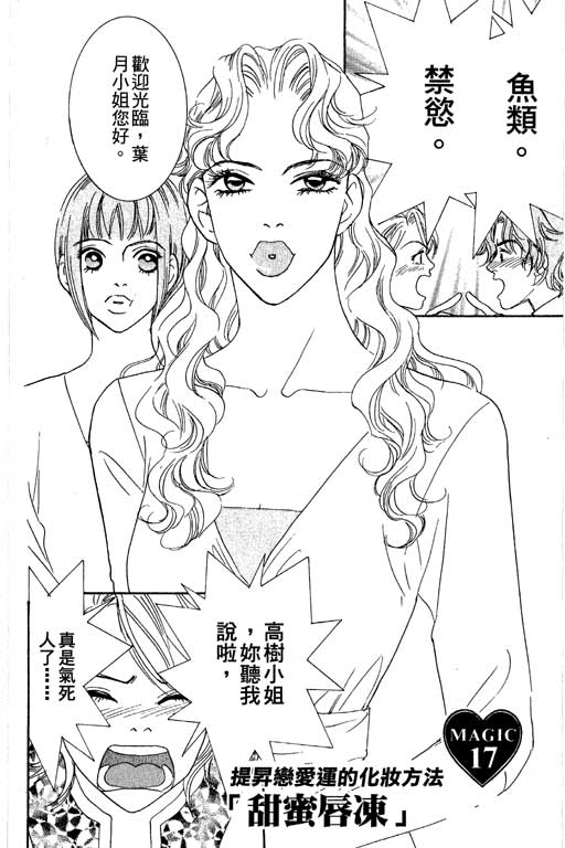 彩妆美人韩漫全集-VOL04无删减无遮挡章节图片 