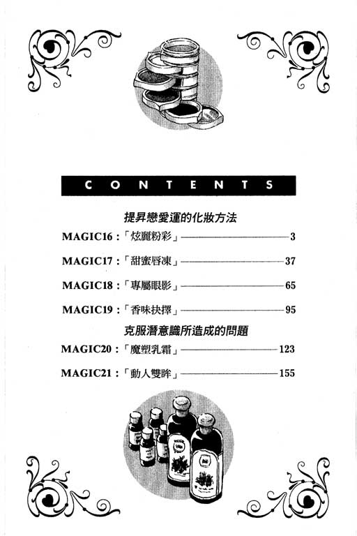 彩妆美人韩漫全集-VOL04无删减无遮挡章节图片 