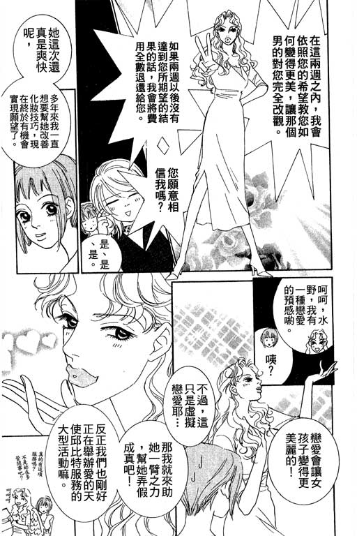 彩妆美人韩漫全集-VOL04无删减无遮挡章节图片 