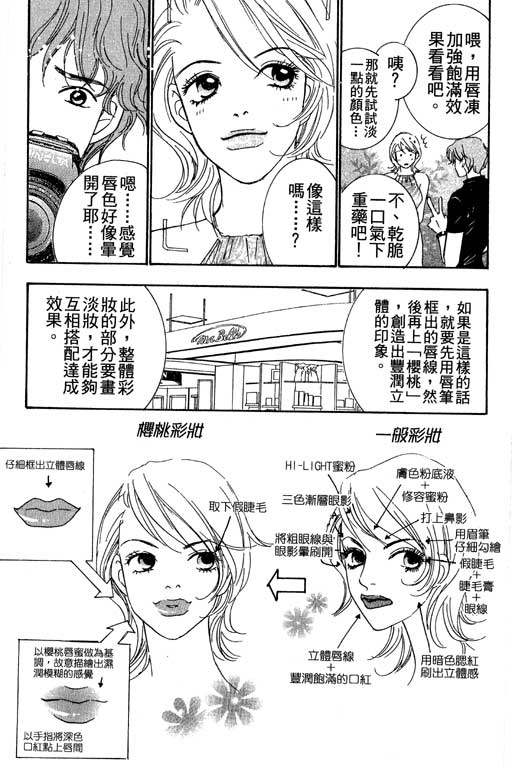 彩妆美人韩漫全集-VOL04无删减无遮挡章节图片 