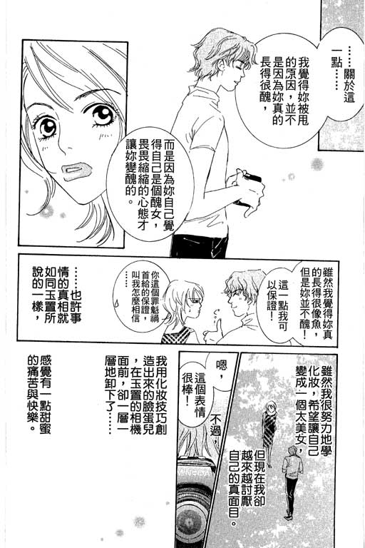 彩妆美人韩漫全集-VOL04无删减无遮挡章节图片 