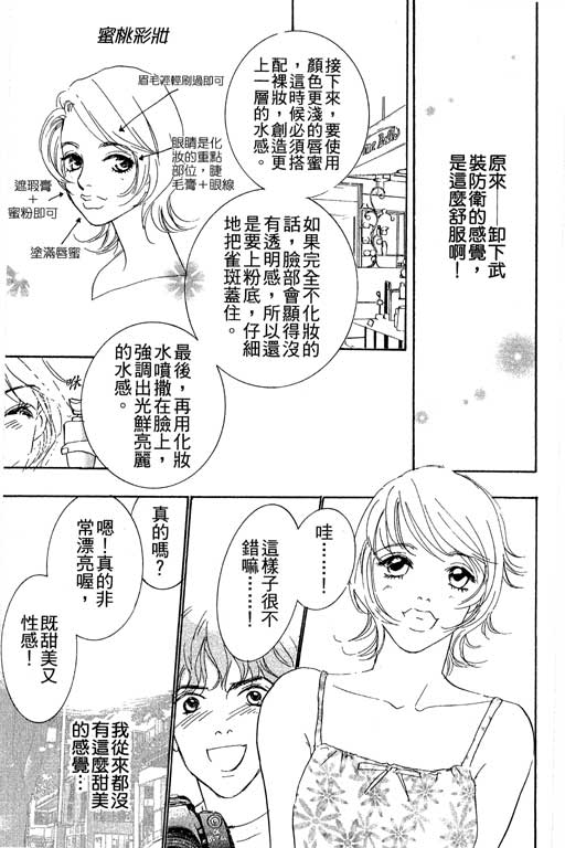 彩妆美人韩漫全集-VOL04无删减无遮挡章节图片 
