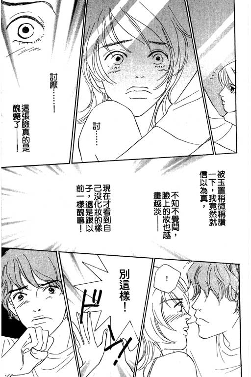 彩妆美人韩漫全集-VOL04无删减无遮挡章节图片 