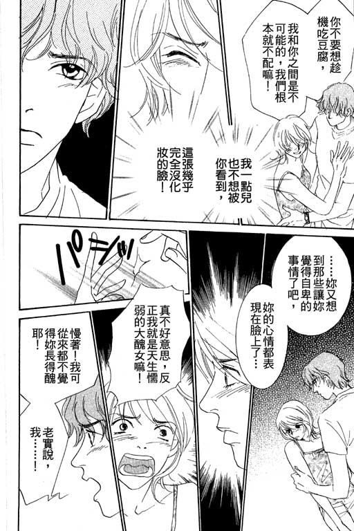 彩妆美人韩漫全集-VOL04无删减无遮挡章节图片 