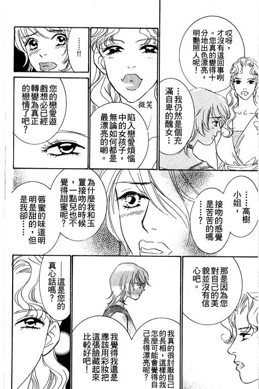 彩妆美人韩漫全集-VOL04无删减无遮挡章节图片 
