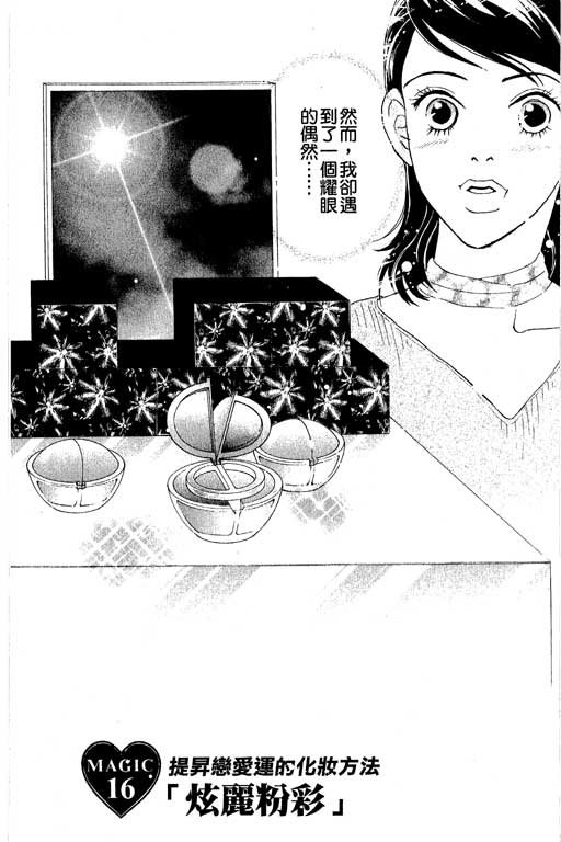 彩妆美人韩漫全集-VOL04无删减无遮挡章节图片 