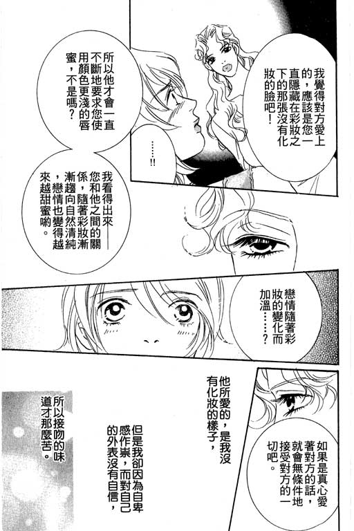彩妆美人韩漫全集-VOL04无删减无遮挡章节图片 
