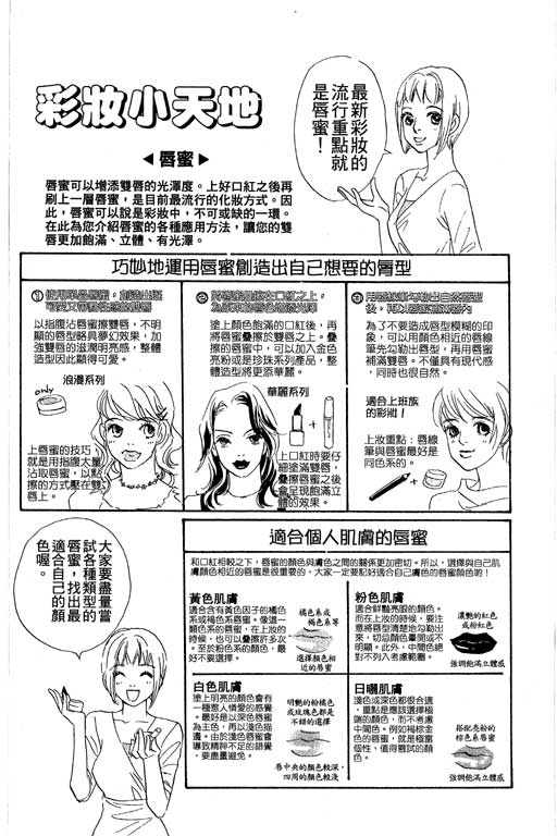 彩妆美人韩漫全集-VOL04无删减无遮挡章节图片 