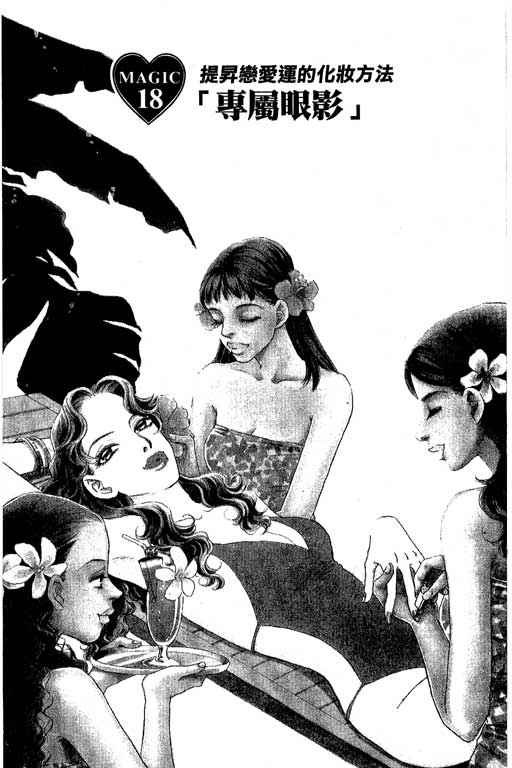 彩妆美人韩漫全集-VOL04无删减无遮挡章节图片 