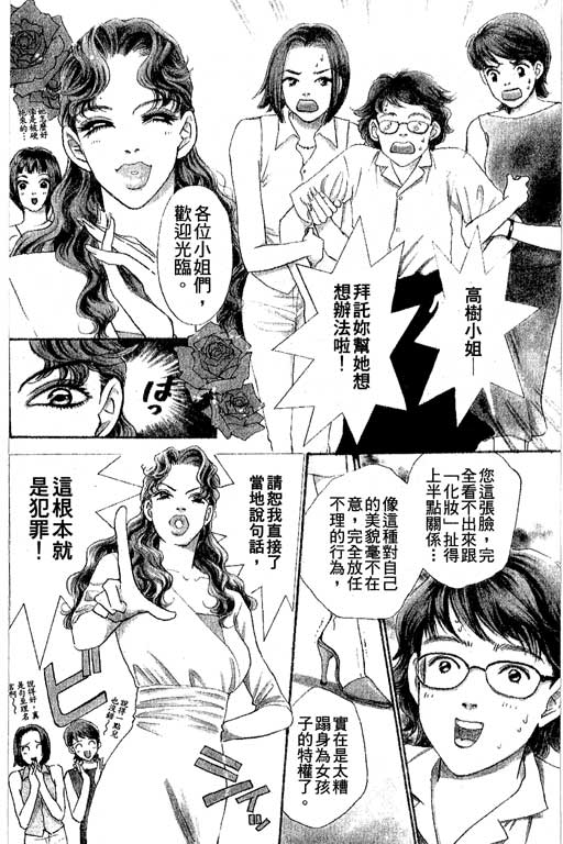 彩妆美人韩漫全集-VOL04无删减无遮挡章节图片 