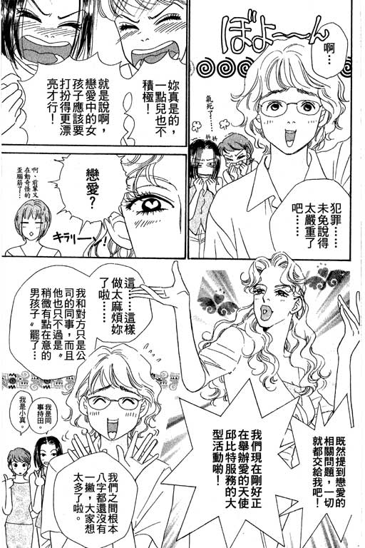 彩妆美人韩漫全集-VOL04无删减无遮挡章节图片 