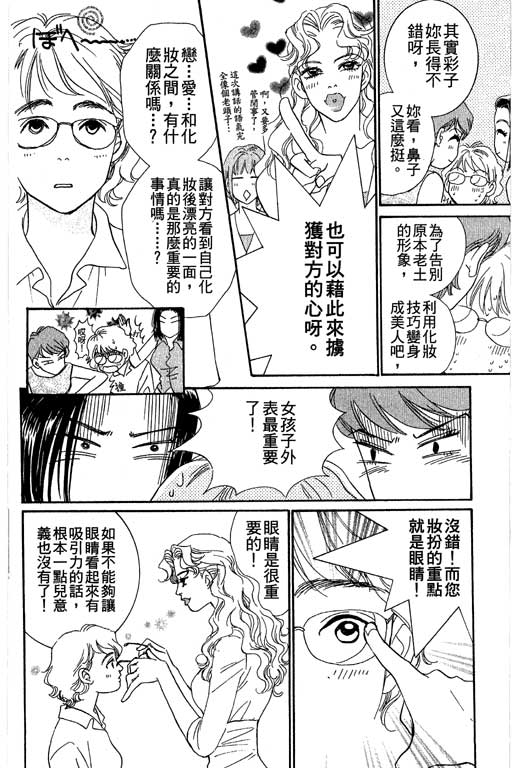 彩妆美人韩漫全集-VOL04无删减无遮挡章节图片 
