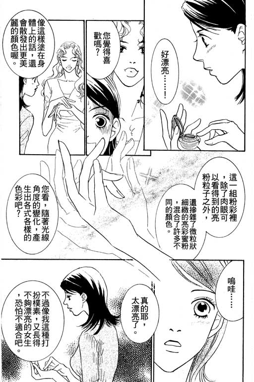 彩妆美人韩漫全集-VOL04无删减无遮挡章节图片 