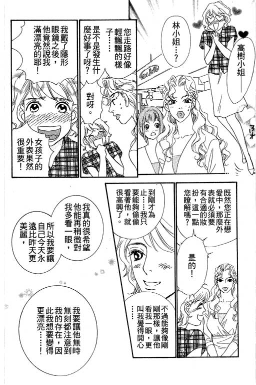 彩妆美人韩漫全集-VOL04无删减无遮挡章节图片 