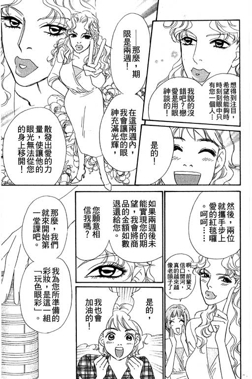 彩妆美人韩漫全集-VOL04无删减无遮挡章节图片 
