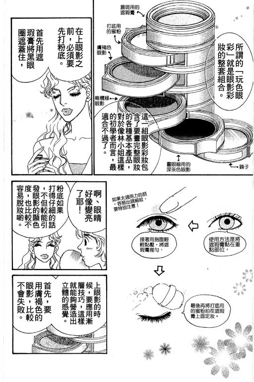 彩妆美人韩漫全集-VOL04无删减无遮挡章节图片 