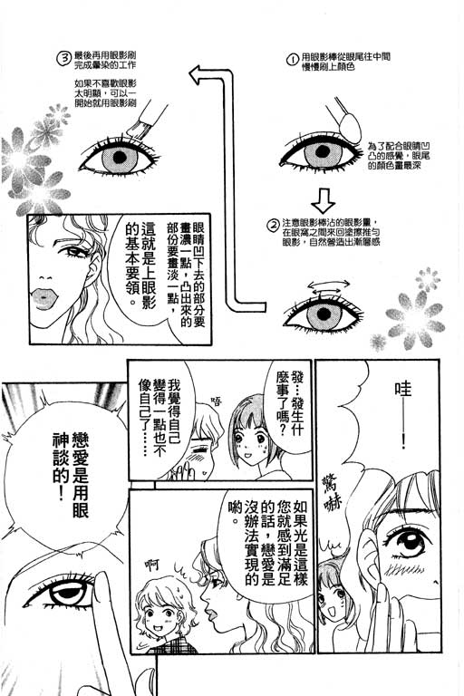 彩妆美人韩漫全集-VOL04无删减无遮挡章节图片 