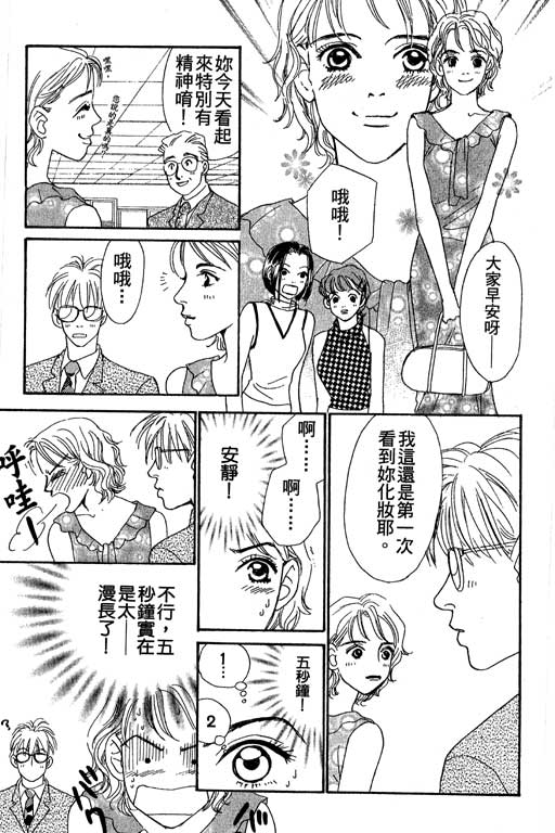 彩妆美人韩漫全集-VOL04无删减无遮挡章节图片 